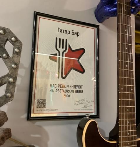 guitar Bar award