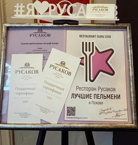 Rusakov award